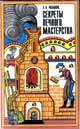 Секреты печного мастерства